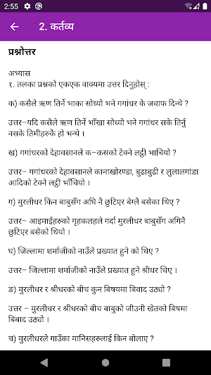 SEE Nepali Solutions Screenshot 2