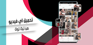 Video downloader For tik 2023 Screenshot 0