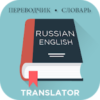 Russian English Translator