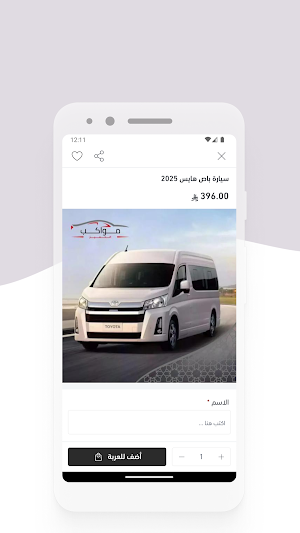 مواكب التميز للتوصيل Screenshot 0