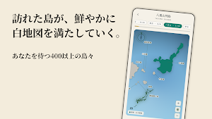 島ログ - 日本の有人島を踏破しよう Screenshot 1