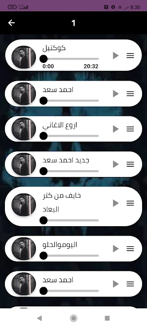 أغاني أحمد سعد بدون نت 2024 Screenshot 1