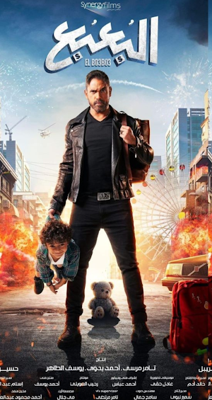 فيلم البعبع Screenshot 3