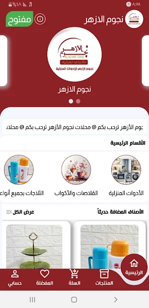 متجر نجوم الازهر Screenshot 3