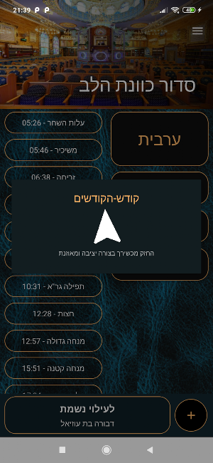 Siddur Kavanat Halev - סידור עדות המזרח Screenshot 3