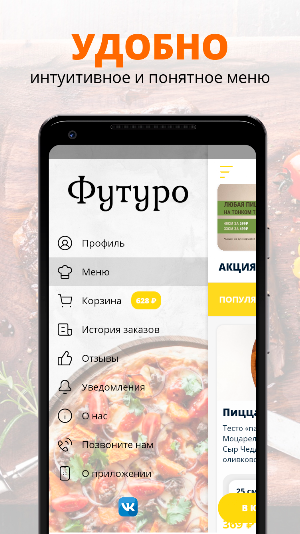 Футуро Screenshot 1