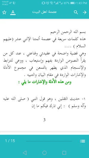 من وحي الإسلام Screenshot 2
