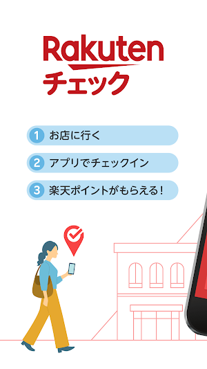 楽天チェック　お店に行くだけで楽天ポイントが貯まる Screenshot 0