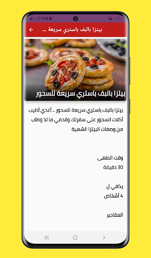 أكل سريع التحضير بدون نت Screenshot 3