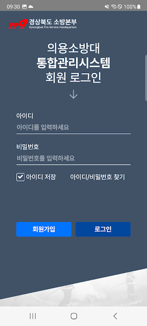 경북의용소방대 지원시스템 Screenshot 0