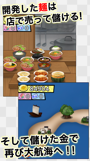 俺の大航海と麺料理 Screenshot 3