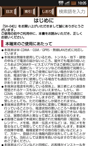 SH-04D　取扱説明書 Screenshot 1