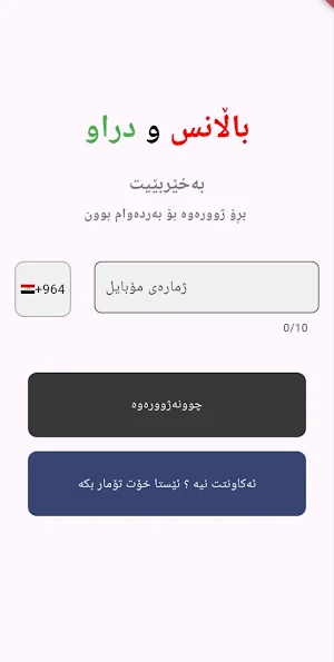 باڵانس و دراو Screenshot 1