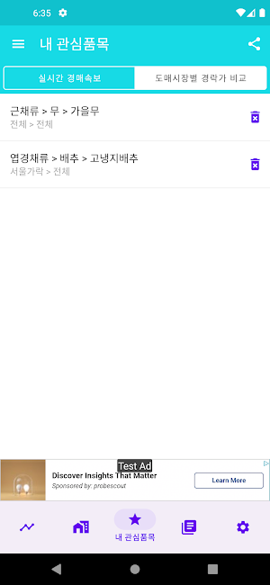 농산물 경매가 실시간 속보-경매시장 낙찰가 시세 조회 Screenshot 2