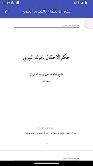 حكم الاحتفال بالمولد النبوي Screenshot 1