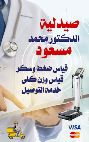 صيدلية د محمد مسعود Screenshot 3