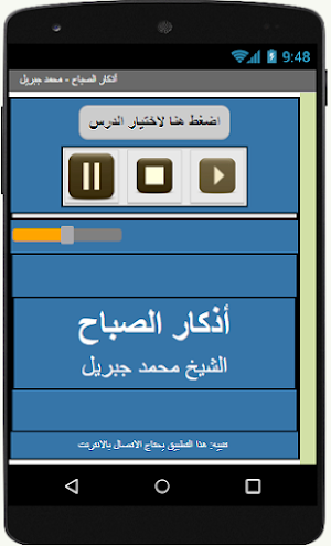 أذكار الصباح - محمد جبريل Screenshot 1
