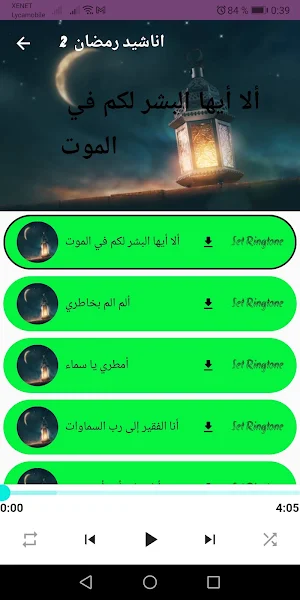 أنشوده رمضان : دينية بدون نت Screenshot 2