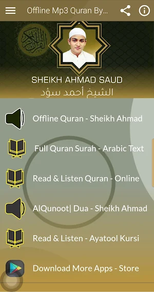 القرآن الكريم بصوت أحمد سعود Screenshot 0