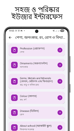ইংরেজি শব্দার্থ ও উচ্চারণ Screenshot 2
