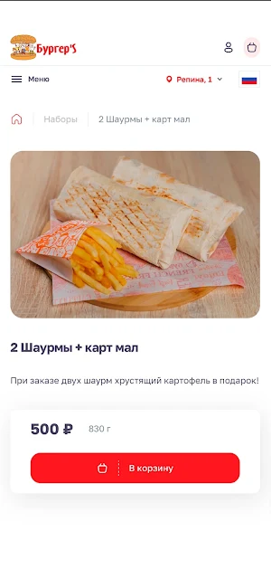Бургер'S - Доставка и ресторан Screenshot 1