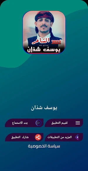قصائد واشعار يوسف شذان بدون نت Screenshot 0