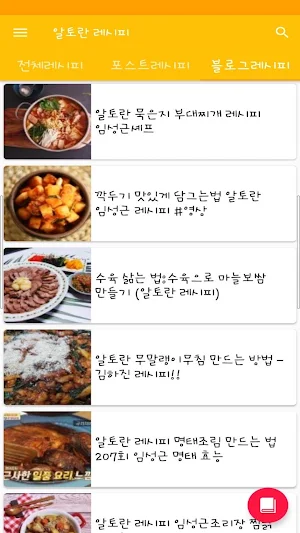 알토란 레시피 - 요리 반찬 레시피 Screenshot 3