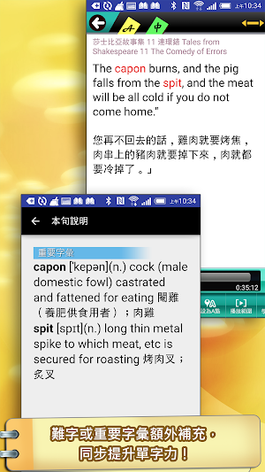莎士比亞11連環錯（英漢對照） Screenshot 1