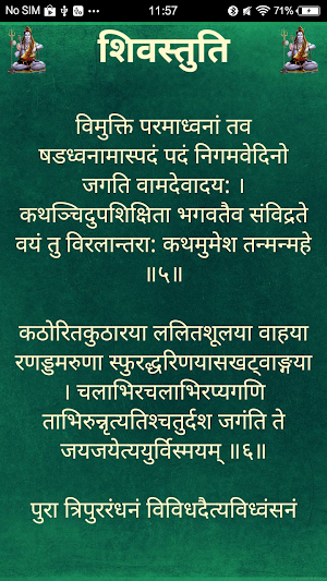 शिवस्तुति / ShivStuti Screenshot 2