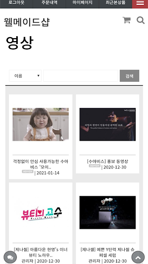 웰메이드샵 Screenshot 0