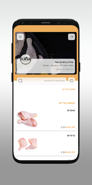 אלירן בוטיק בשר Screenshot 2