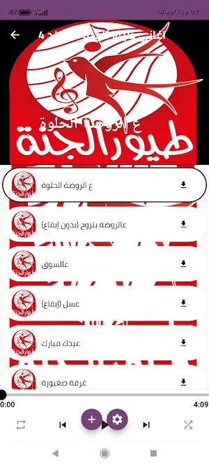 طيور الجنة Screenshot 0
