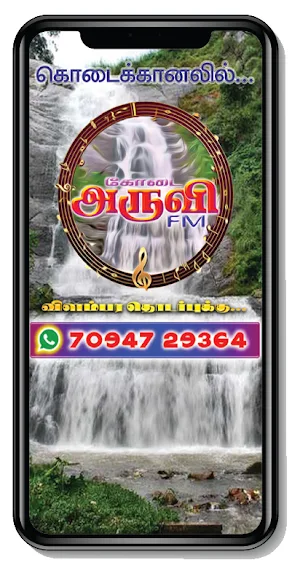 Kodai Aruvi FM HD Screenshot 1