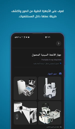 MedAtlas - ElectroPro Screenshot 1