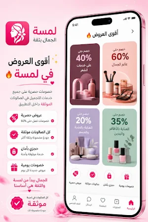 لمسة - حجز صالونات  تجميل Screenshot 0