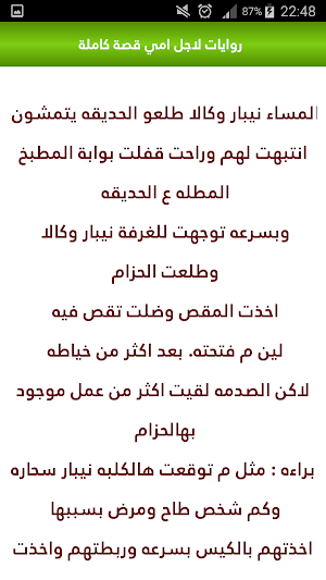 روايات لاجل امي اصبحت خادمة القصة كاملة Screenshot 1