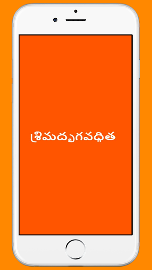 Bhagavad Gita in Telugu Audio Screenshot 0