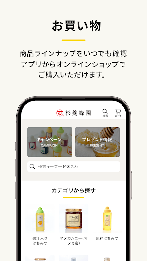 はちみつの専門店｜杉養蜂園 公式アプリ Screenshot 2