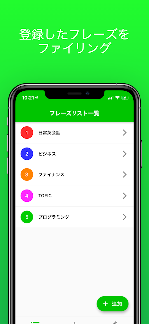 フレーズブック (英語フレーズ管理) Screenshot 2