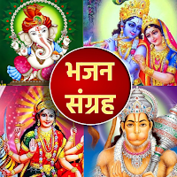 Hindi Bhajan | Bhajan Sangrah