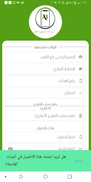 بن احمد الماجوحي تيليكوم Screenshot 1