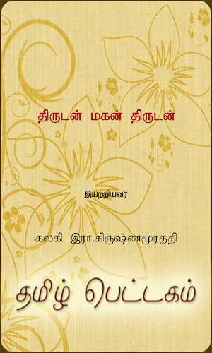 Thirudan Magan Thirudan Screenshot 0