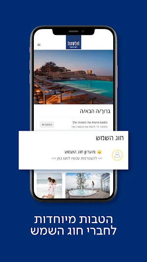 Isrotel Screenshot 1
