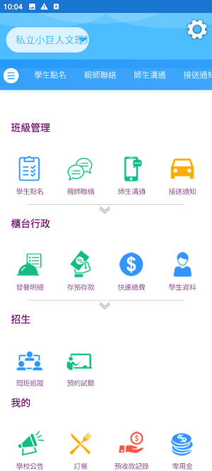 小巨人教育機構 Screenshot 3