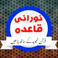 Noorani Qaidah