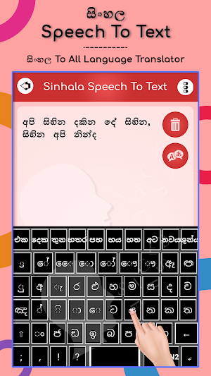 Sinhalese Speech to Text Screenshot 2