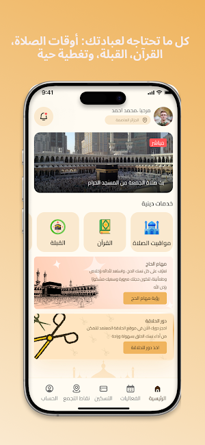 Al mahaba - المهابة Screenshot 0