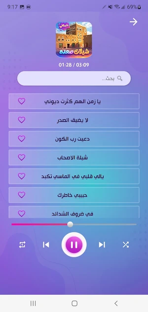 جميع شيلات صعده 2026 دون نت Screenshot 1