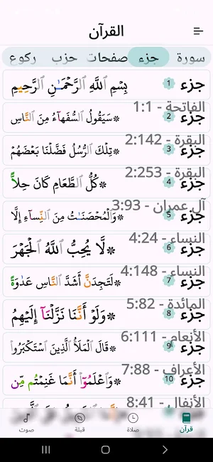 القرآن الكريم و تفسيره Screenshot 2