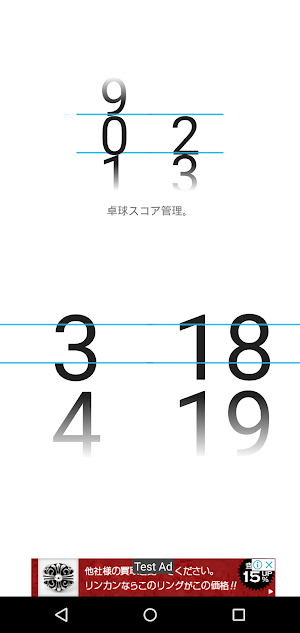 卓球スコアボード Screenshot 2